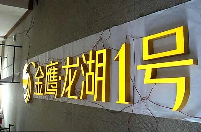 樹脂發光字的品質優劣應該如何鑒別？